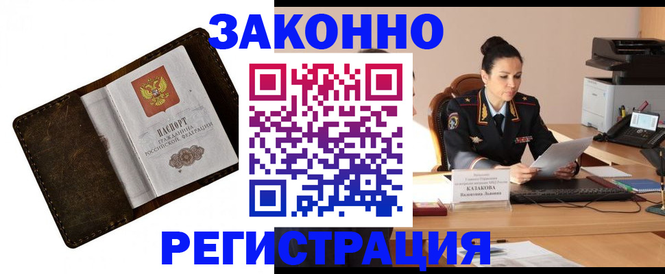 временная регистрация недорого в Гатчине