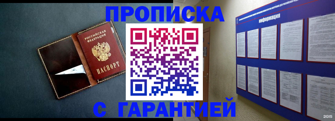 прописка штамп в Гатчине
