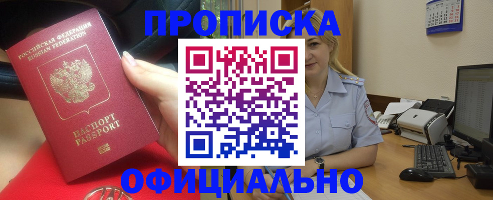 прописка законно в Гатчине